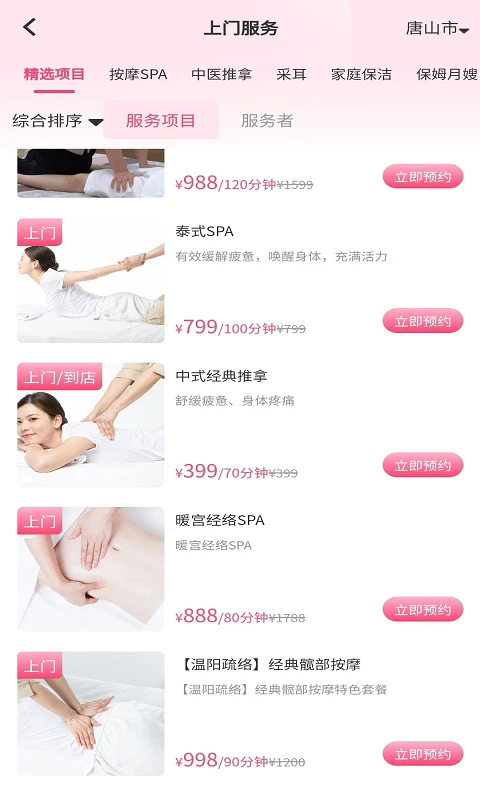 摩登天使上门服务软件最新版