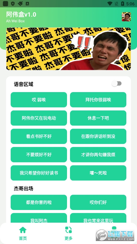 阿伟盒(杰歌不要)