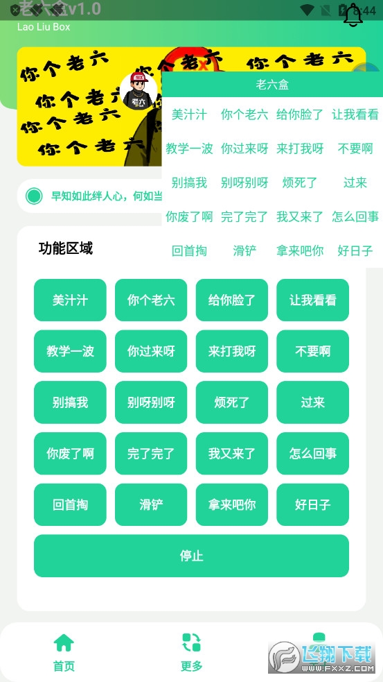 老六盒app