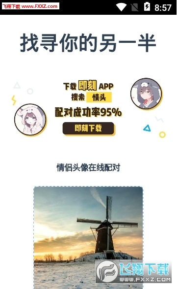 情头配对搜索匹配软件