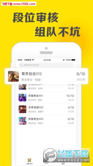 王者语音app