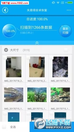 失易得安卓恢复免费版(恢复微信聊天记录)
