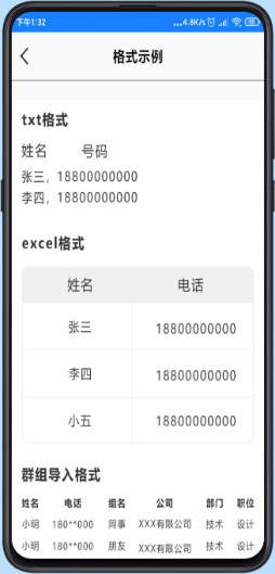 安卓版通讯录导入助手