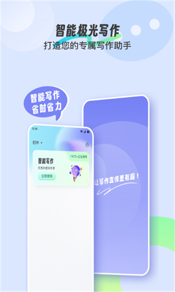 极光写作app安卓免费手机版