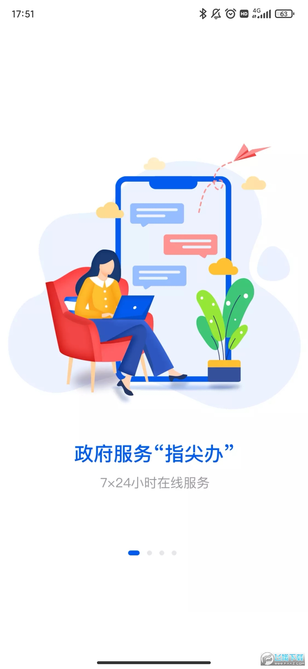 湘易办app下载安装最新版