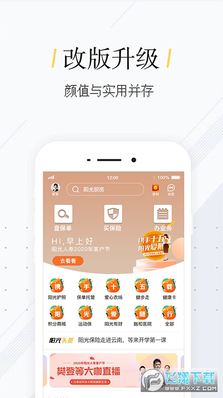 我家阳光app安卓版