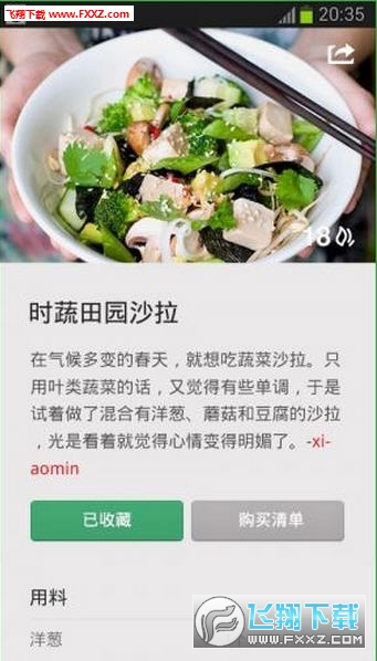 下厨房安卓版app