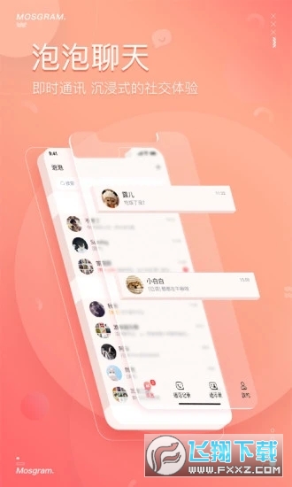 泡泡app下载2024最新版本