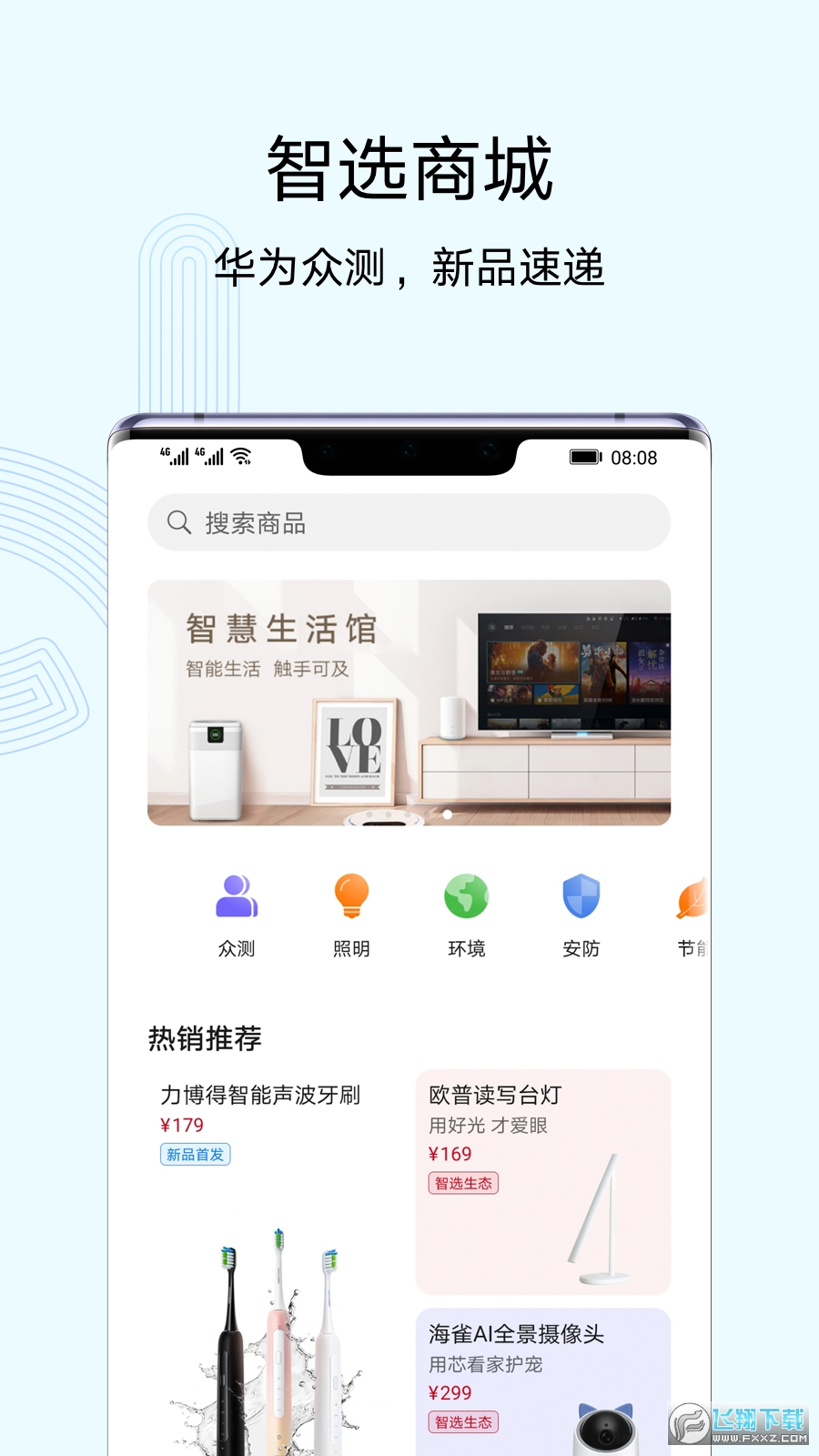 华为智慧生活app官方正版