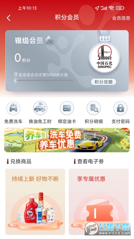 易捷加油中石化优惠软件