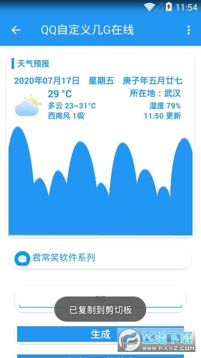 QQ自定义几G在线软件
