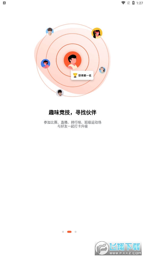 天天跳绳app
