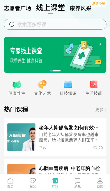 数智康养用户端app官方版
