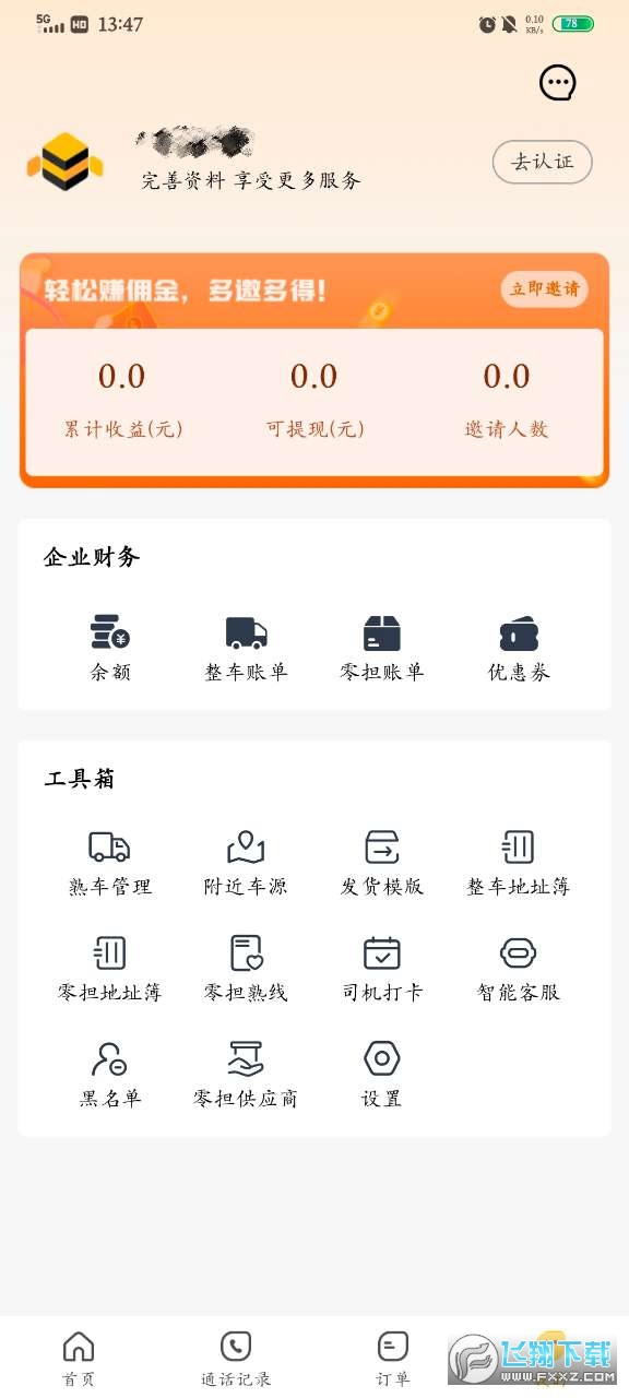 蜂羽货主版
