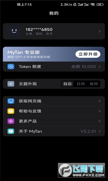mytan安卓版下载官方正版