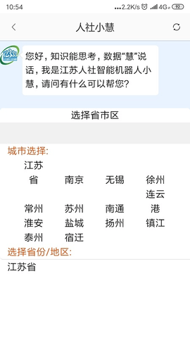 江苏智慧人社app安卓版