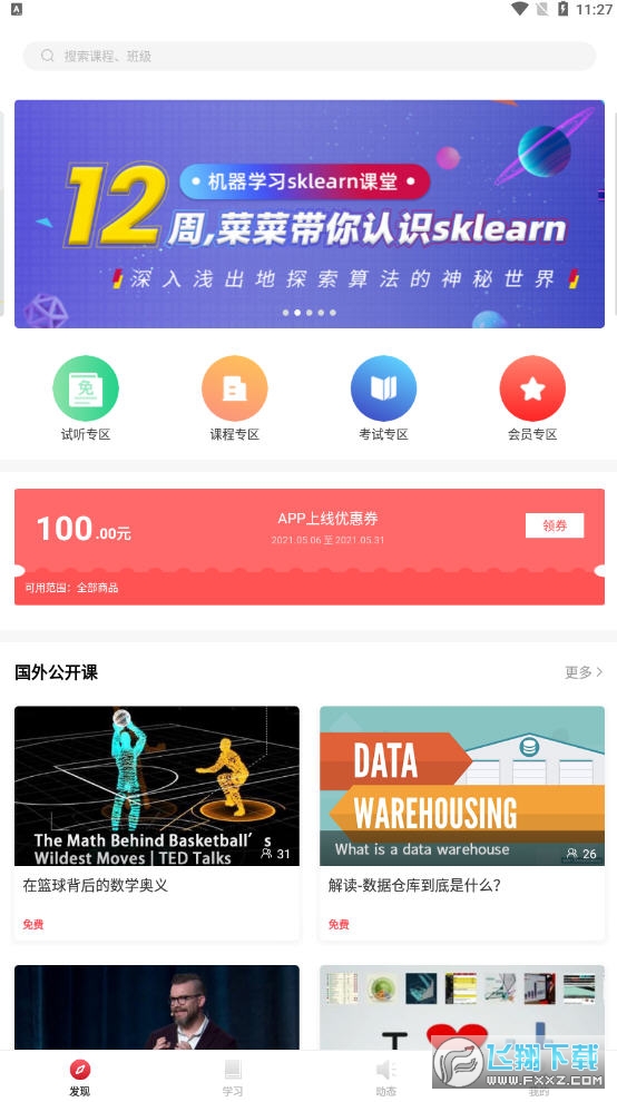 CDA数据分析师app