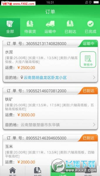货拉拉APP