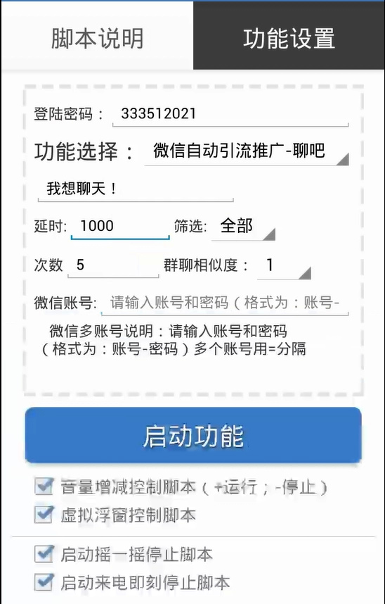 微快客安卓版