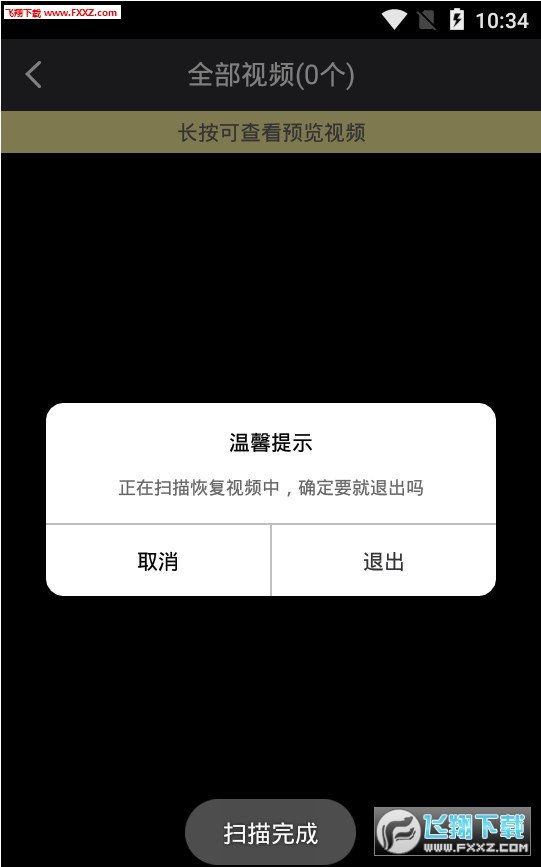 微信恢复大师app
