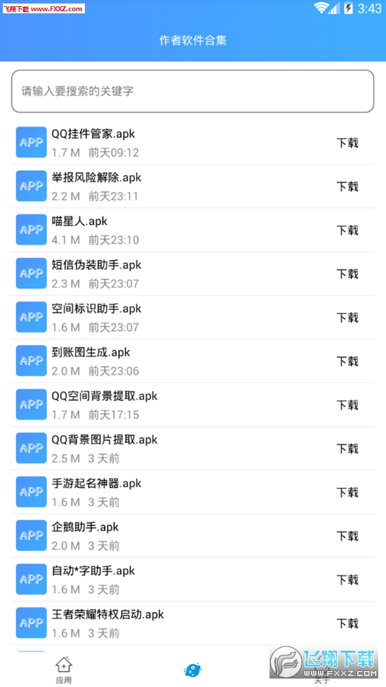 QQ挂件管家app