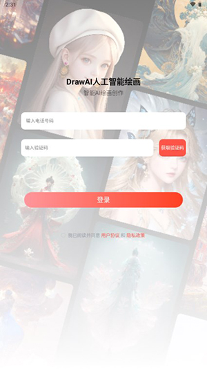 drawai人工智能绘画app手机免费版