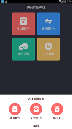 微商作图神器安卓版
