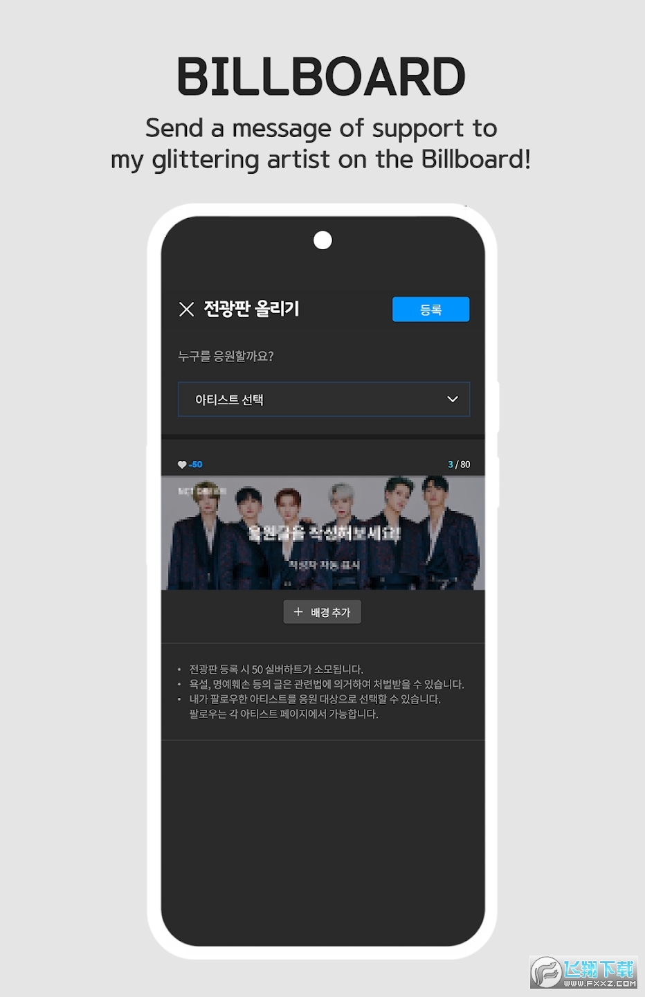 fancast官方版投票软件