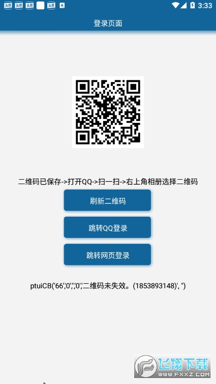 QQ特别关心查询助手