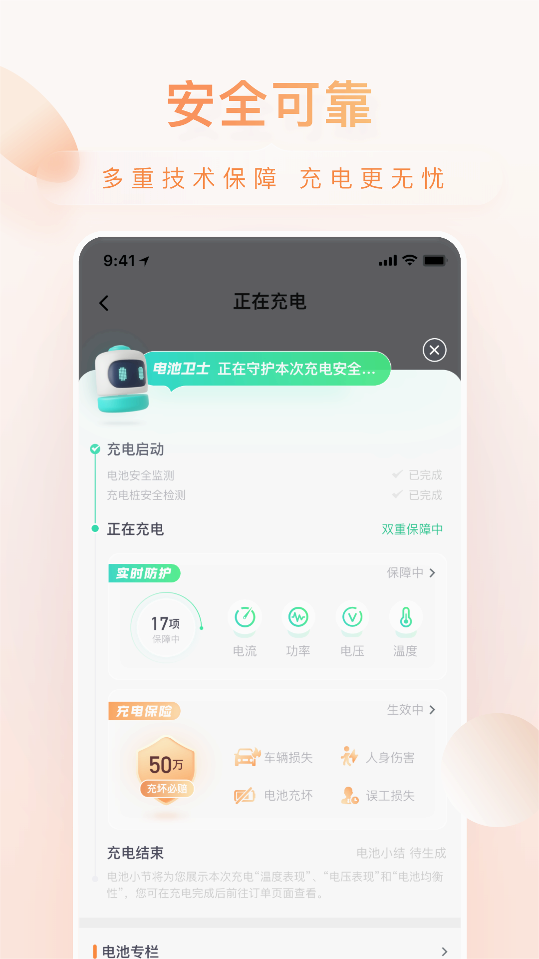 小桔充电app官方版