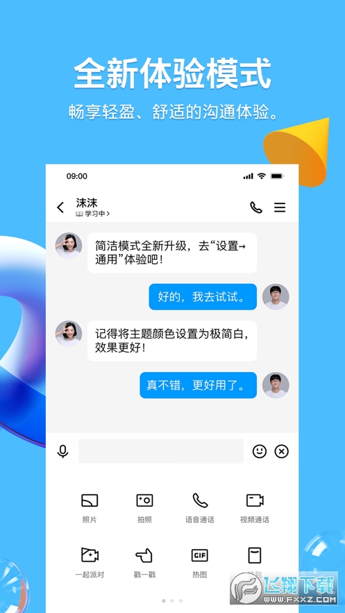 qq极速版永不升级旧版本