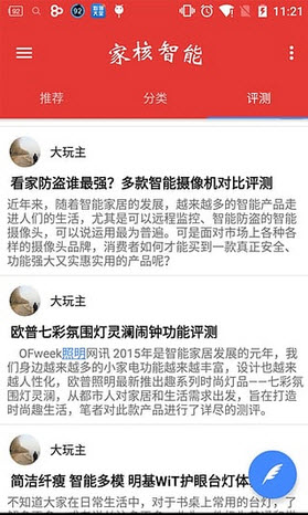 家核智能安卓版