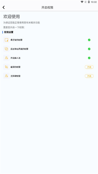 慧有米挂机app下载官方版