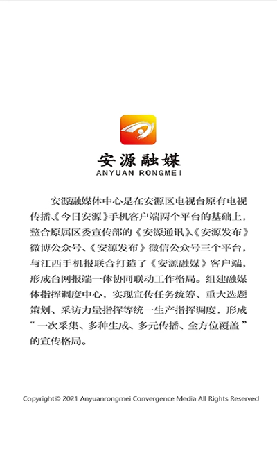 安源融媒app官方版