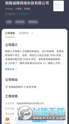 铜陵人才网app官方正版
