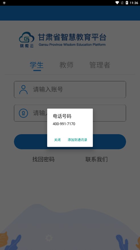 智教甘肃app手机最新版