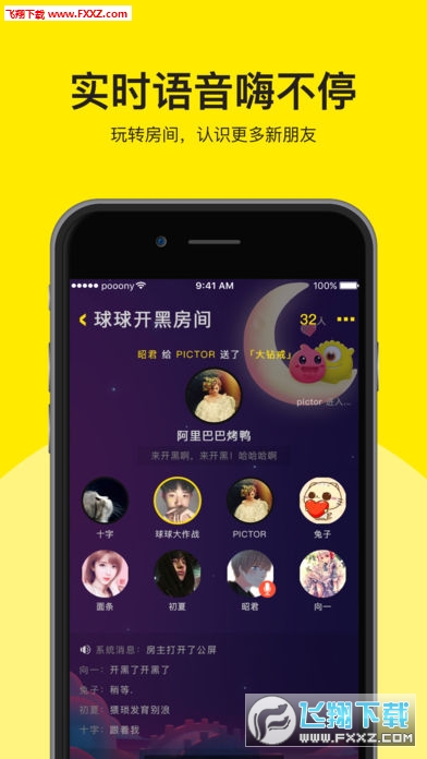 heyhey语音交友app