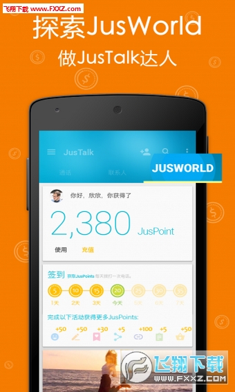 JusTalk cloud视频聊天电话