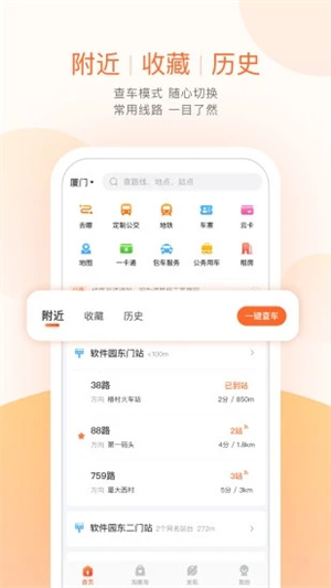 文登公交app