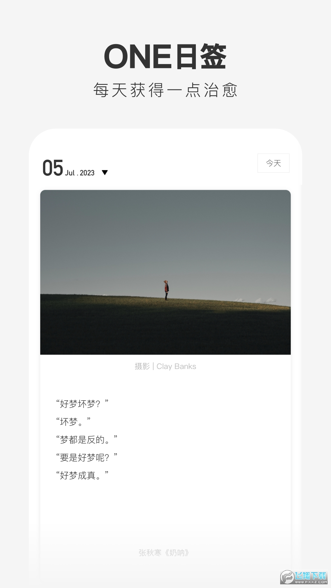 one77app致敬韩寒特色最新版