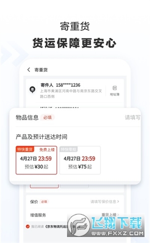 京东快递