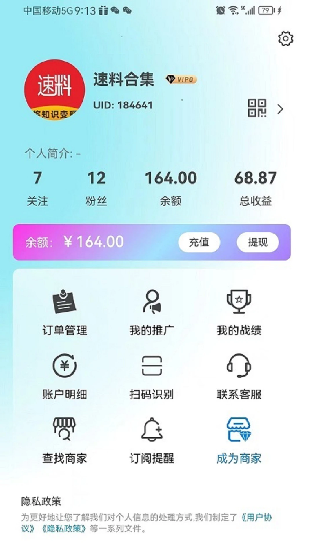 速料合集app安卓最新版