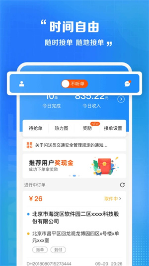闪送员骑手最新版