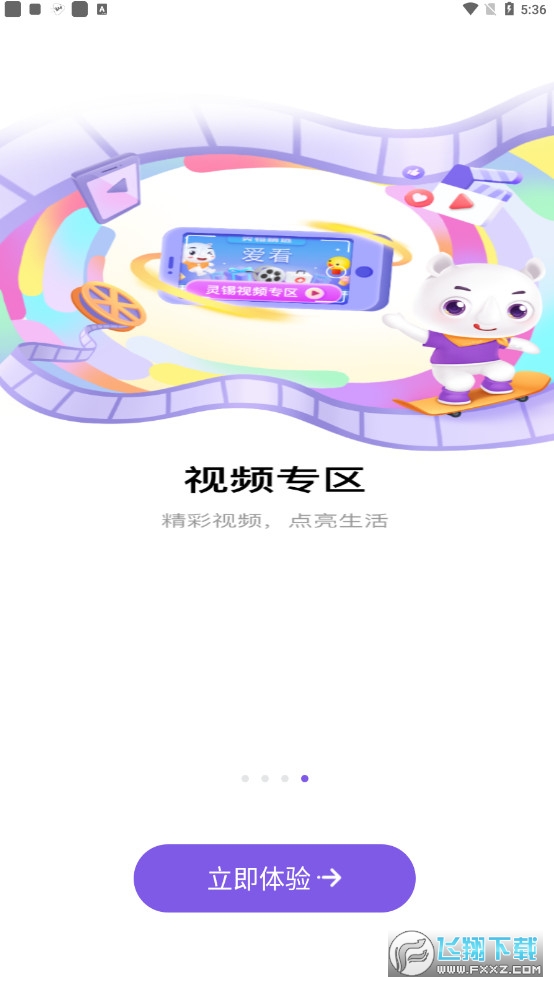 灵锡通app安卓版手机版