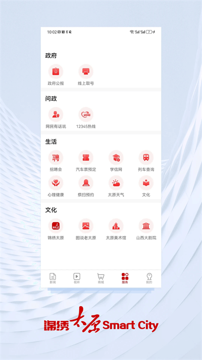锦绣太原官方最新版