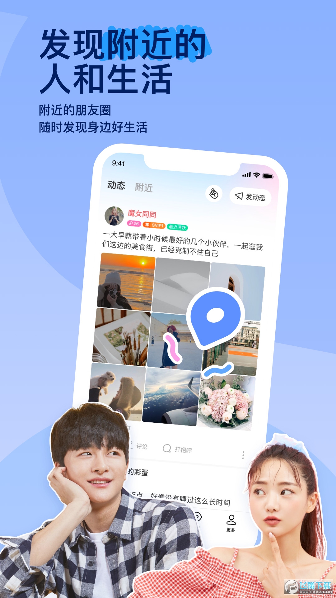 陌陌下载官方正版