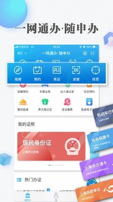 随申办市民云app安卓版