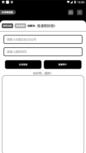 照妖镜最新版本4.0安卓版