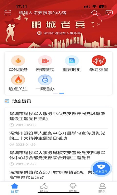 退役军人电子版优待证app(鹏城老兵)