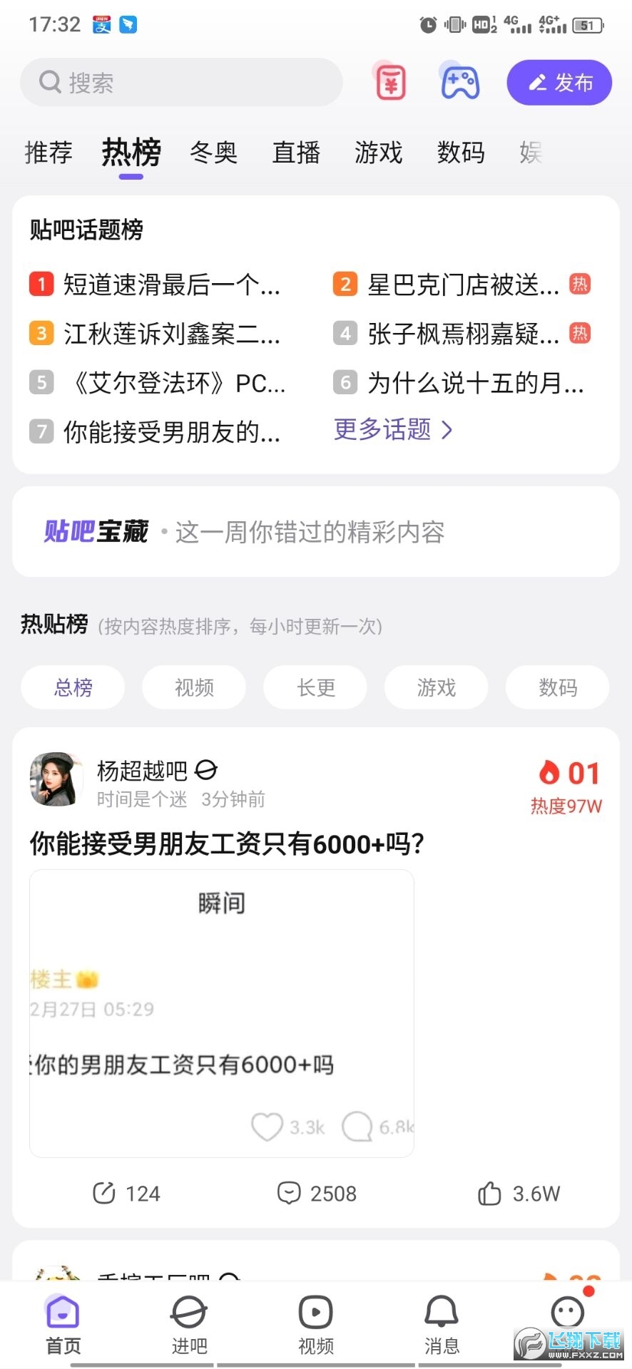 百度贴吧官方版